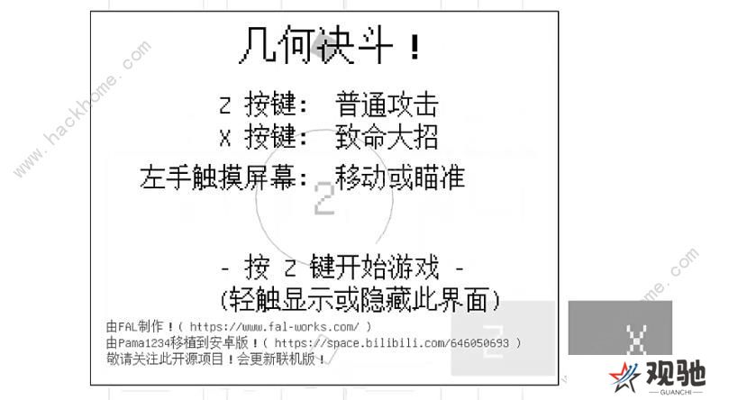 几何决斗攻略大全 新手必备通关技巧总汇图片3