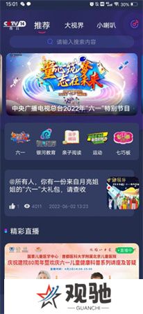 央视少儿频道app下载