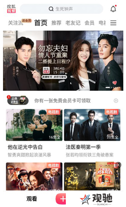 搜狐视频app下载安装到手机