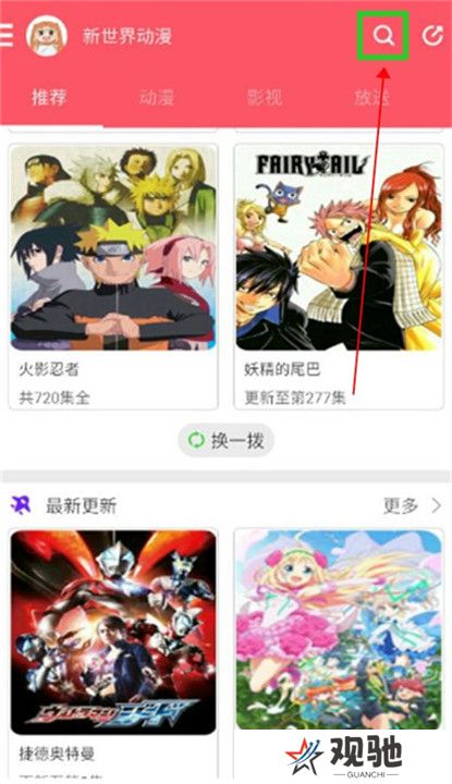 新世界动漫截图