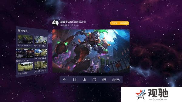 虎牙直播vr版截图