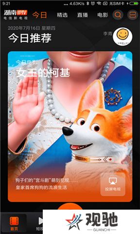 湖南iptv下载app