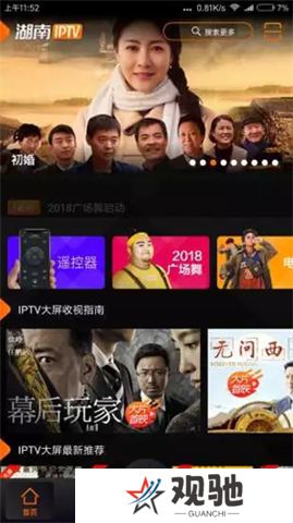 湖南iptv下载app