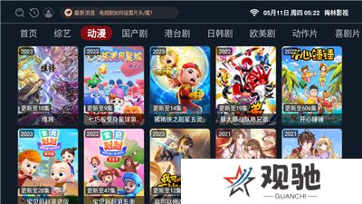 梅林tv新版