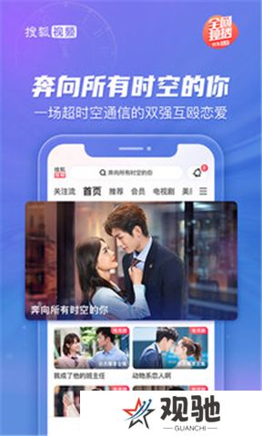 搜狐视频app下载安装到手机
