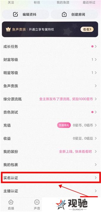 鱼声音乐安卓版截图