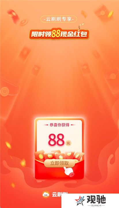 云刷刷截图