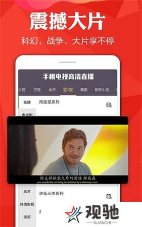 手机电视高清直播app