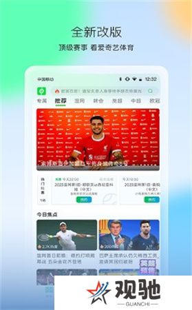 爱奇艺体育直播