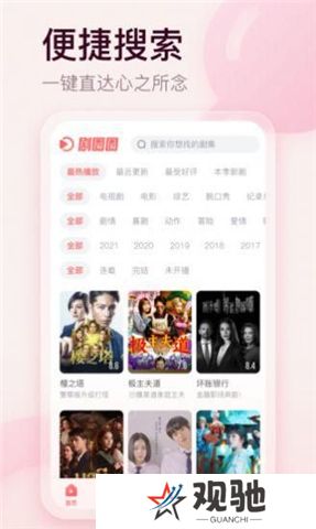 剧圈圈下载安装