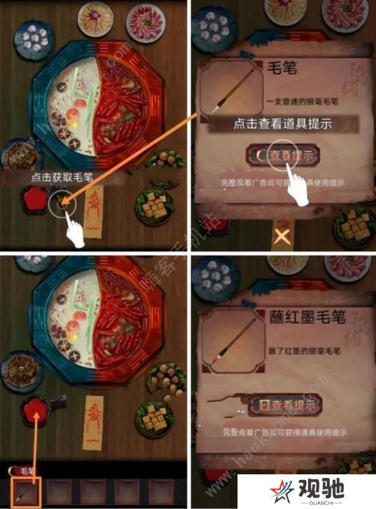 阴阳锅2同心劫第一章攻略 第一章通关图文教程图片1