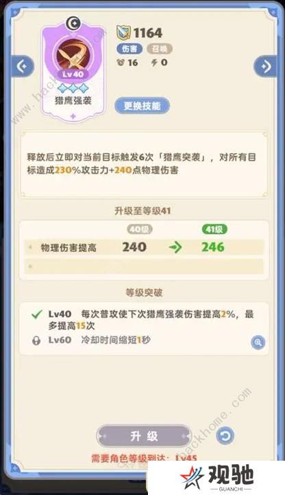 出发吧麦芬游侠技能搭配攻略 游侠最强阵容推荐图片6