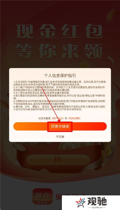 贝壳达人截图