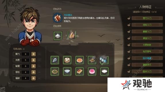 大侠立志传攻略大全 新手开局技巧图片2