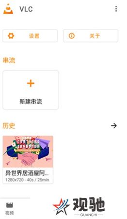 VLC播放器手机版