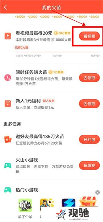 抖音火山版下载截图