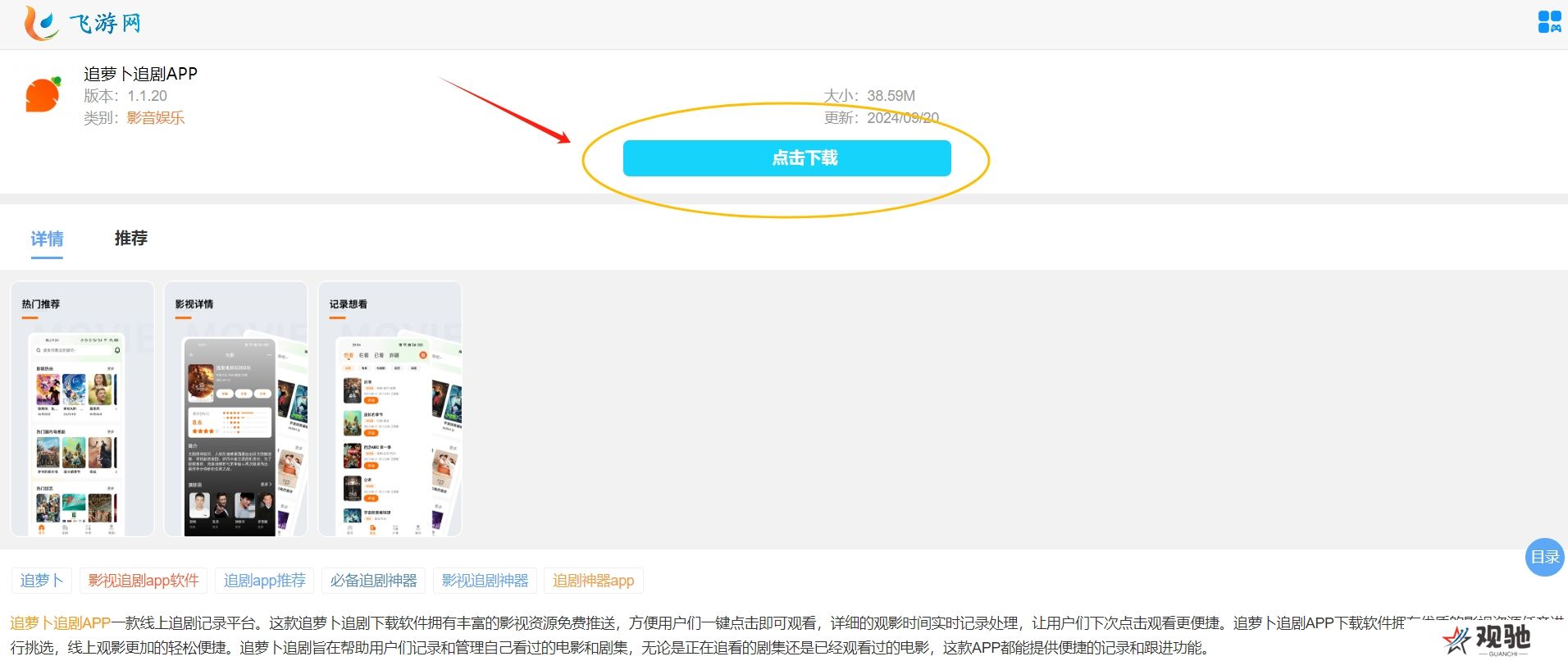 追萝卜追剧APP