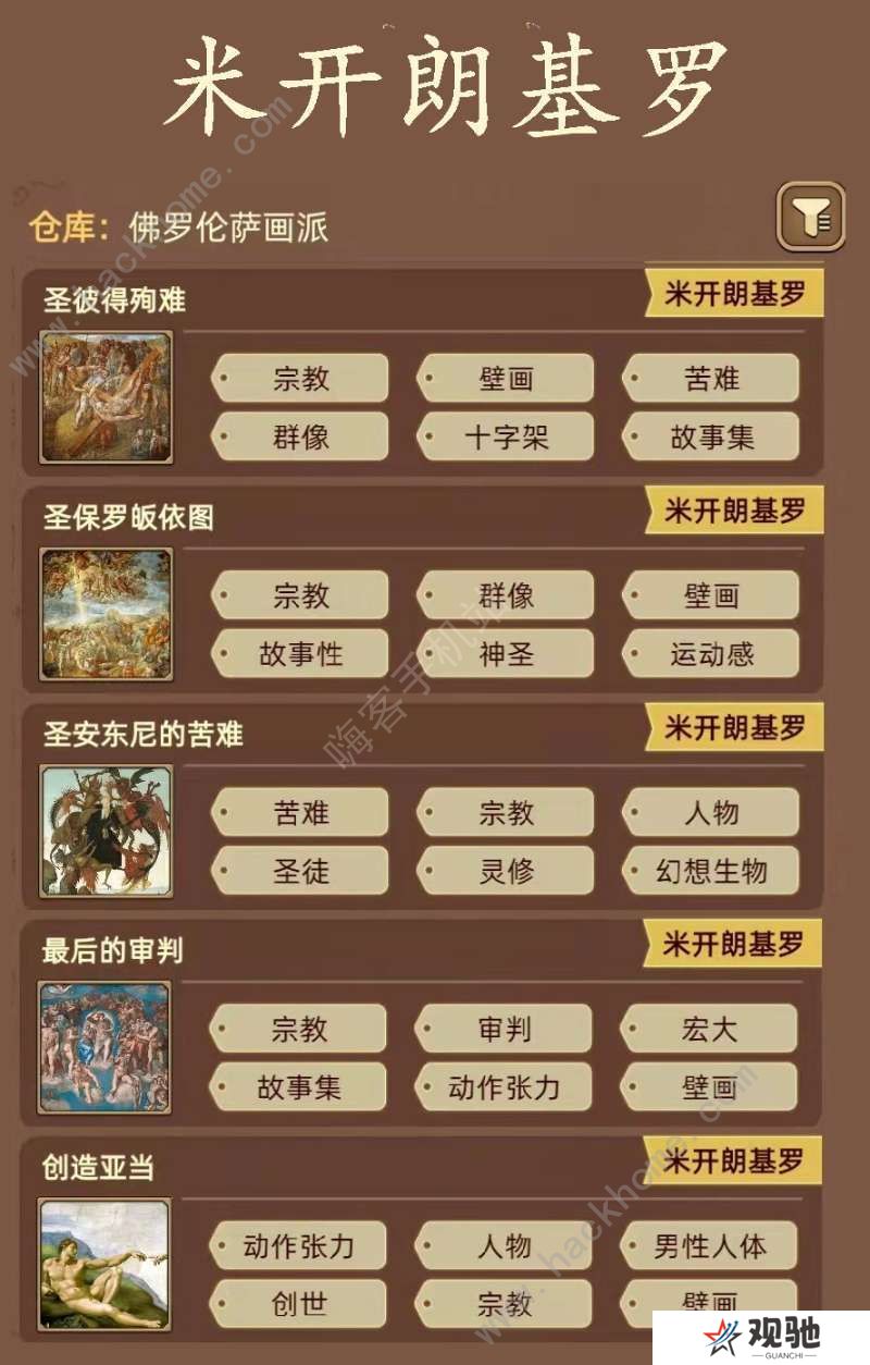 名画展游戏攻略大全 全demo画作图鉴总汇图片11