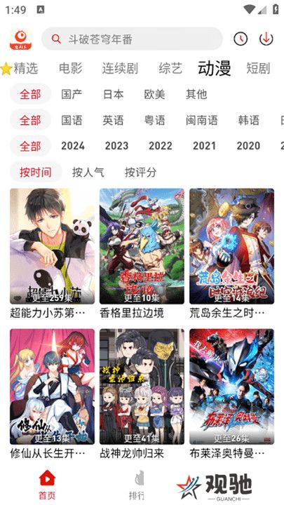 追剧豆截图