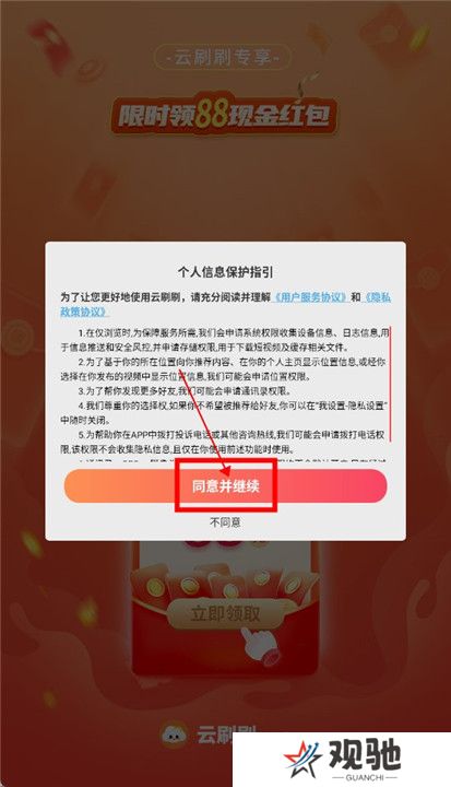云刷刷截图