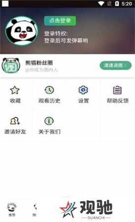 熊猫频道app下载