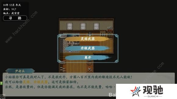绯月仙行录0.425a版本攻略 0.425a版本剧情通关总汇图片7