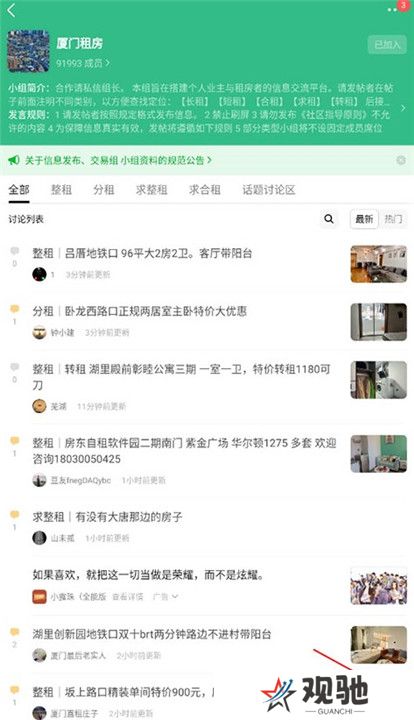 豆瓣租房app截图