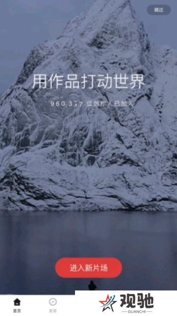 新片场手机版