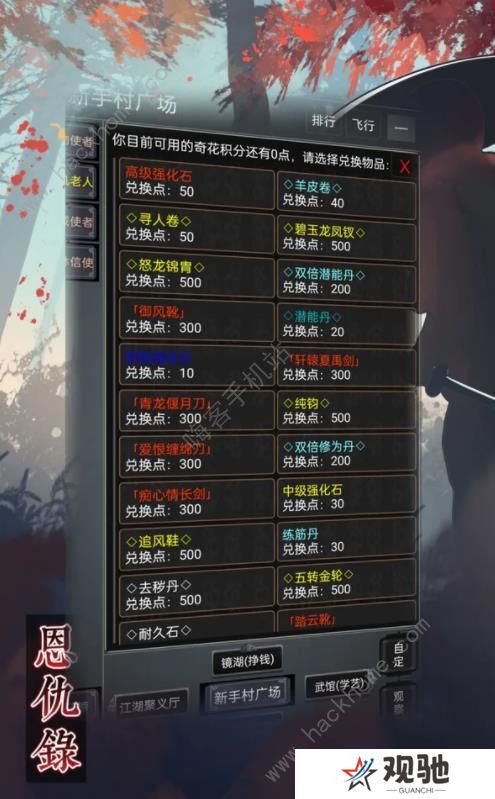 恩仇录游戏攻略大全 新手少走弯路技巧总汇图片2