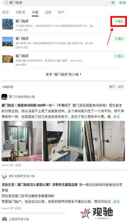 豆瓣租房app截图