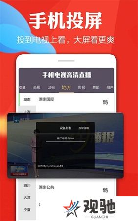 手机电视高清直播app