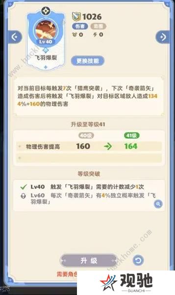 出发吧麦芬游侠技能搭配攻略 游侠最强阵容推荐图片10