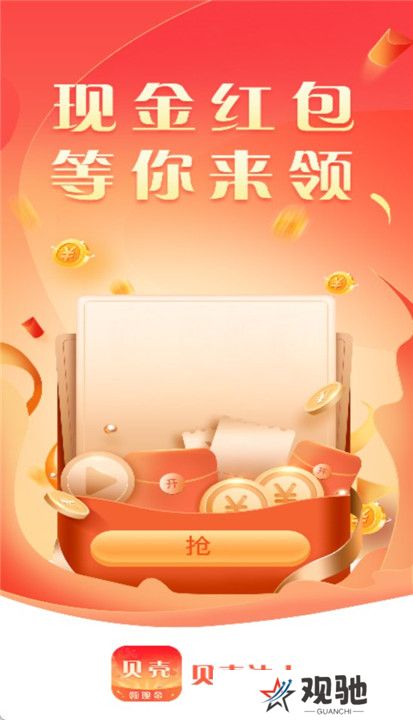 贝壳达人截图
