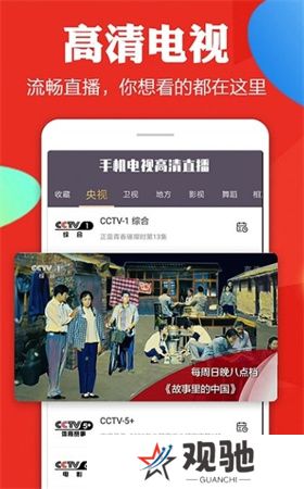 手机电视高清直播app