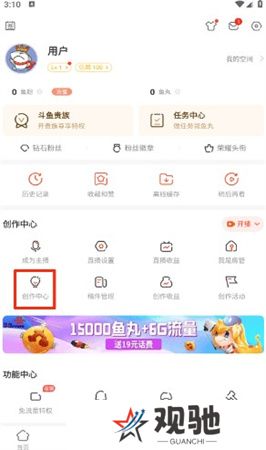 斗鱼直播app安卓下载