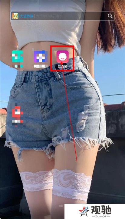 易直播截图