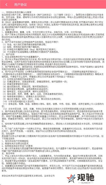 易直播截图