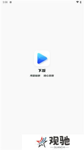 下饭短剧下载