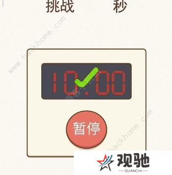 挑战烧脑攻略大全 全关卡图文通关总汇图片4