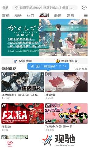 acfun下载安装