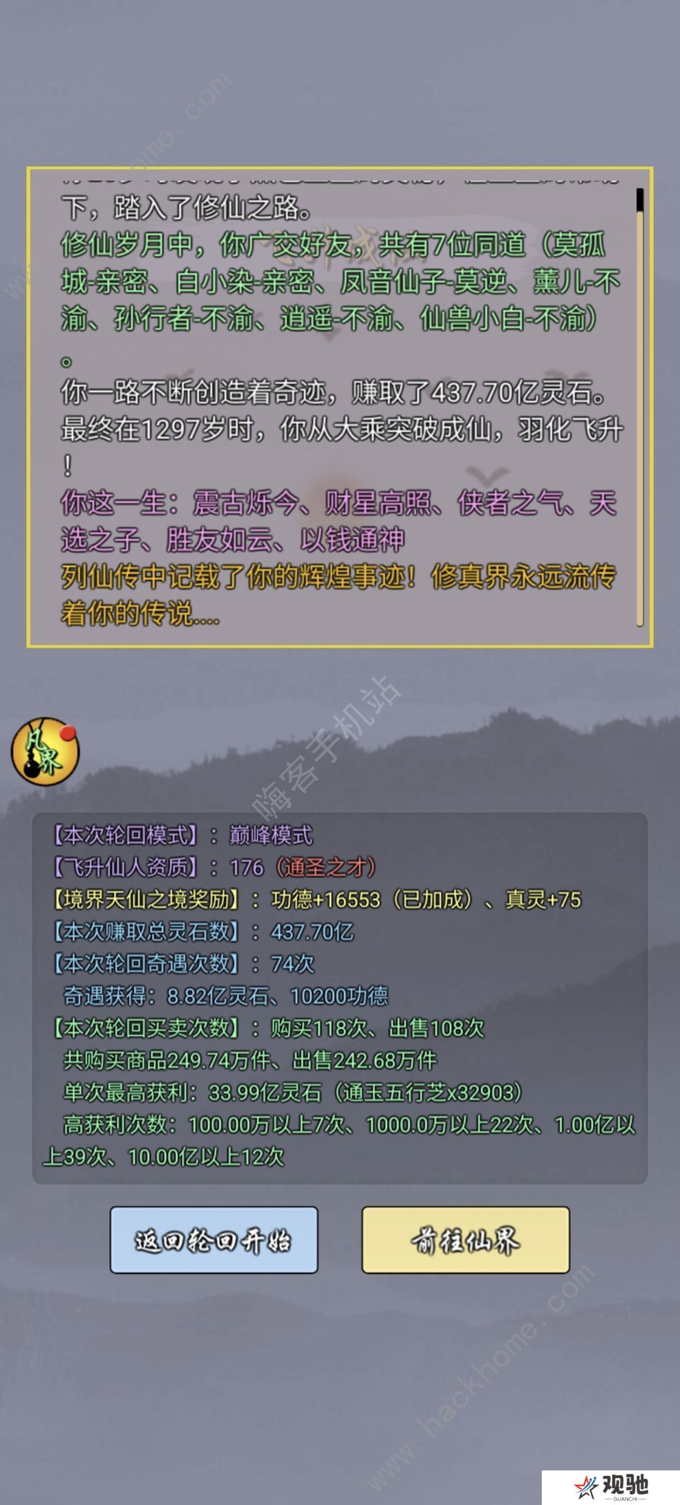 修仙商人模拟器攻略大全 新手必备通关技巧总汇图片1