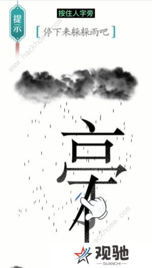 汉字魔法攻略大全 最新全关卡通关总汇图片3