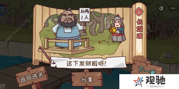 三国哈哈哈游戏攻略大全 全关卡通关图文总汇图片2