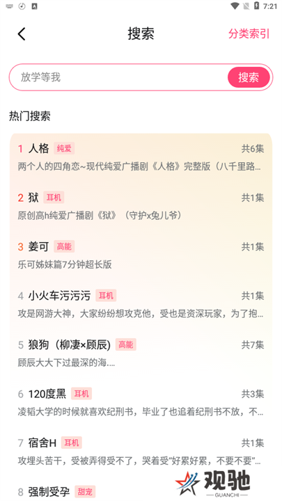 腐竹FM最新版手机版