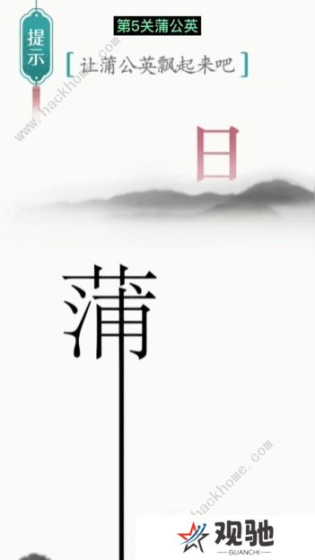 汉字魔法攻略大全 最新全关卡通关总汇图片2
