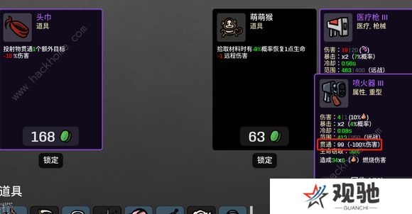 brotato属性伤害大全 所有属性作用总汇图片3