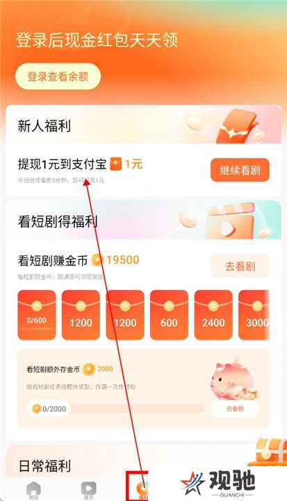 红果短剧软件安卓版截图