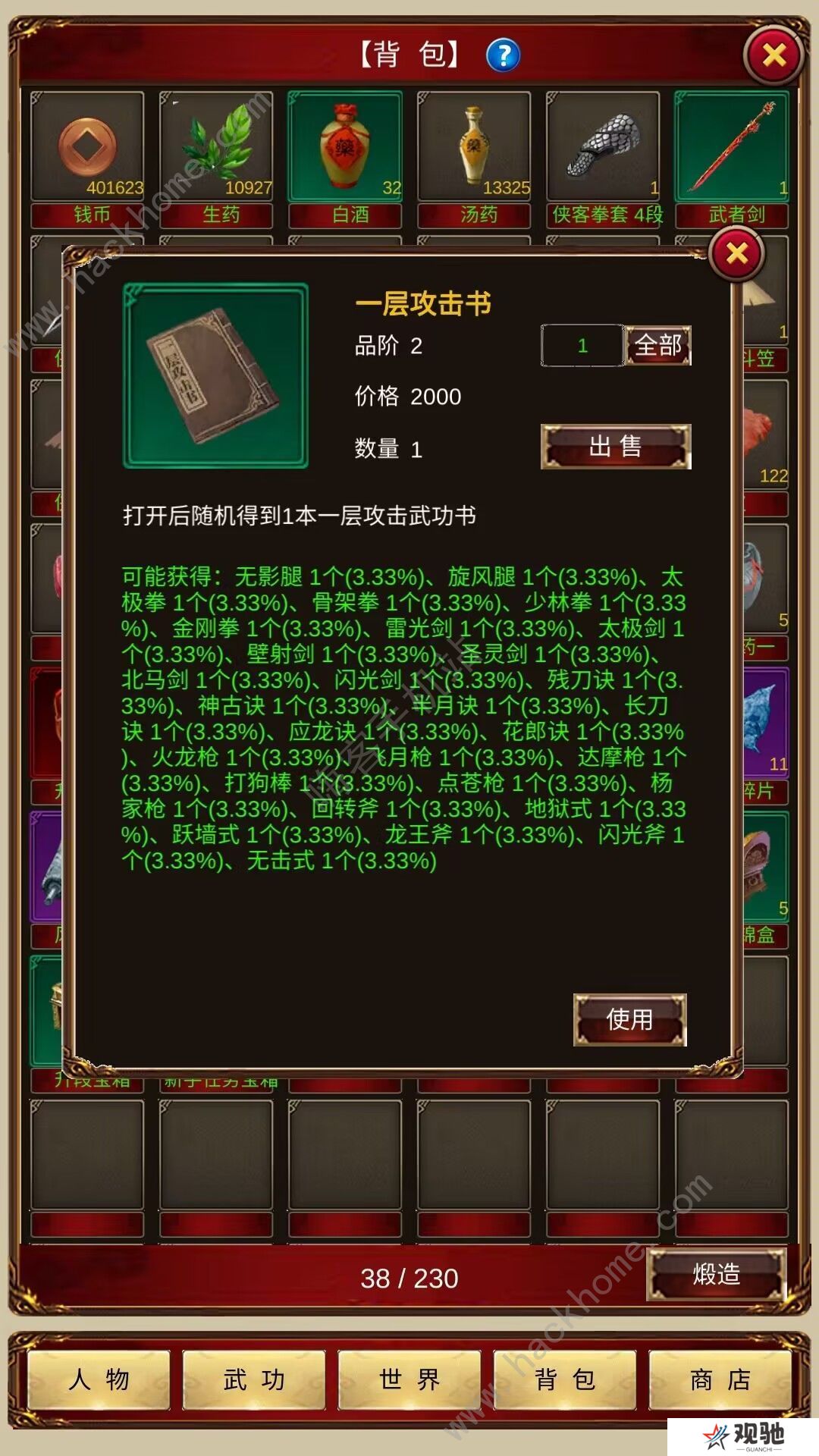 侠客回忆录超详细攻略 萌新升级必备通关技巧一览图片1