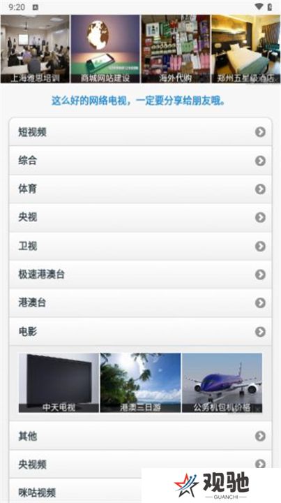 天途tv下载截图
