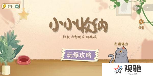 小小收纳游戏攻略大全 全关卡通关总汇图片1
